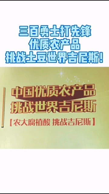 三百勇士打先鋒,優(yōu)質(zhì)農(nóng)產(chǎn)品挑戰(zhàn)土豆世界吉尼斯